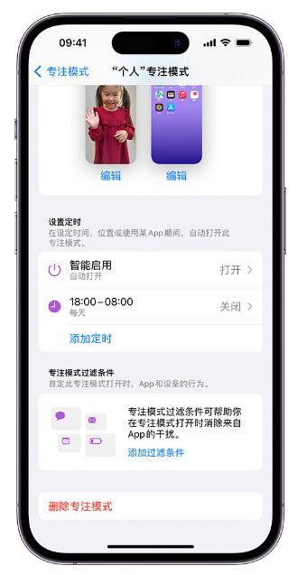 小技巧:在 iPhone 14 上定制“个人专注模式”