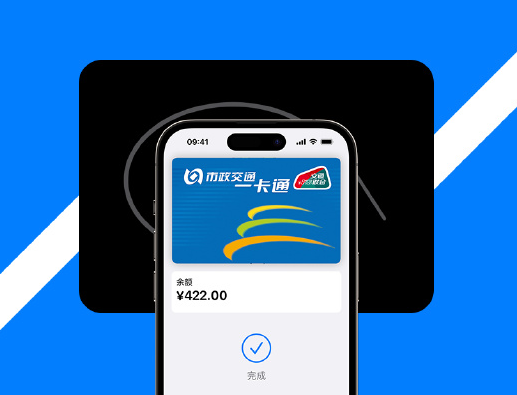 用 Apple Pay 刷交通卡有哪些优势?如何在 iPhone 14 系列机型中设置和使用?