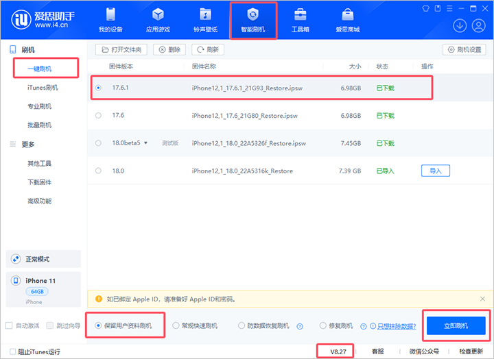 iOS 17.6.1正式版升级_iOS 17.6.1正式版一键刷机教程 iOS 17.6.1正式版升级_iOS 17.6.1正式版一键刷机教程