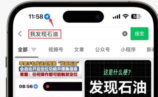 甘泉苹果客服中心分享iPhone 输入“发现石油”触发定位