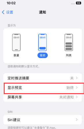 甘泉苹果售后维修中心分享iPhone手机收不到通知怎么办 