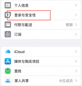 甘泉苹果维修站分享手机号注册的Apple ID如何换成邮箱【图文教程】 