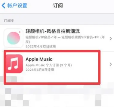 甘泉apple维修店分享Apple Music怎么取消自动收费 