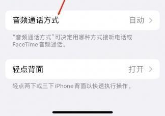 甘泉苹果蓝牙维修店分享iPhone设置蓝牙设备接听电话方法