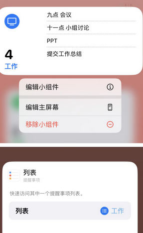 甘泉苹果14维修店分享iPhone14如何设置主屏幕显示多个不同类型提醒事项