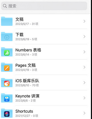 甘泉apple维修中心分享iPhone文件应用中存储和找到下载文件