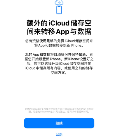 甘泉苹果14维修网点分享iPhone14如何增加iCloud临时免费空间