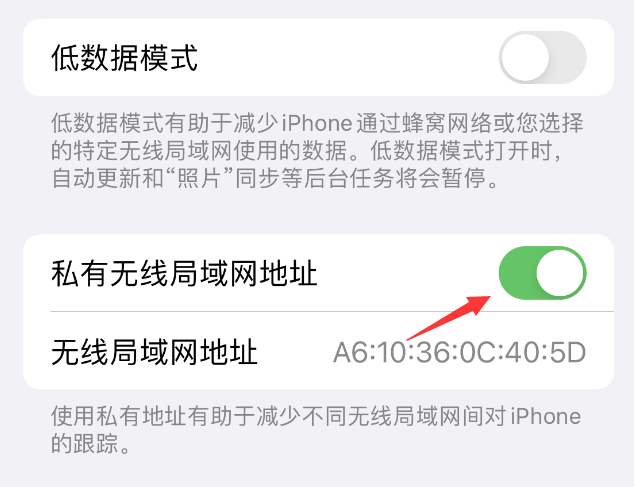 甘泉苹果wifi维修店分享iPhone私有无线局域网地址开启方法 