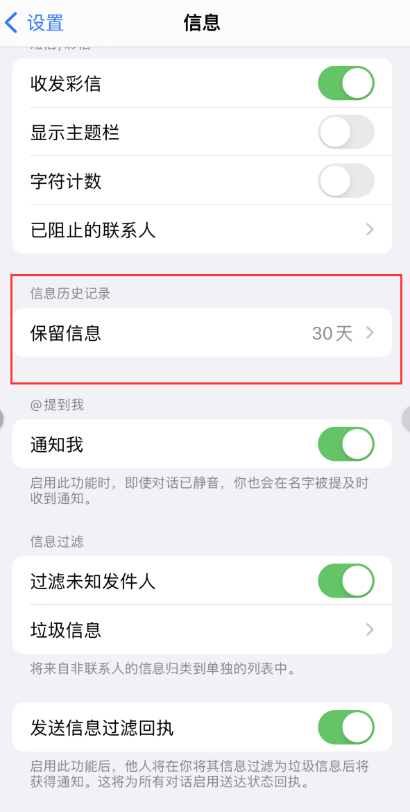 甘泉Apple维修如何消除iOS16信息应用出现红色小圆点提示 