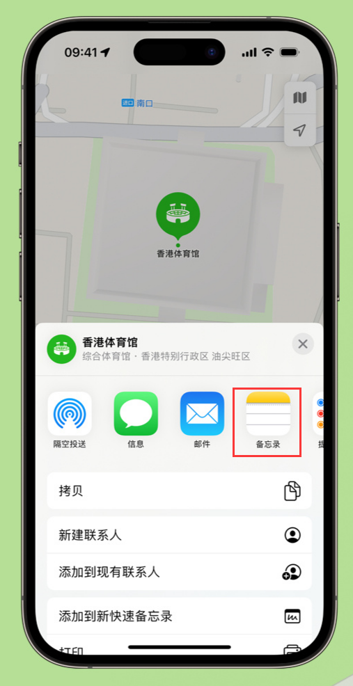甘泉苹果手机维修店分享在备忘录中存储地图位置信息 