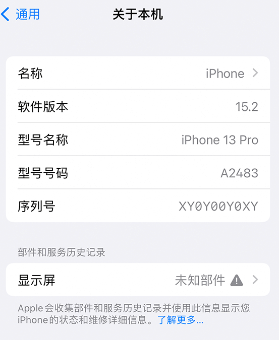 甘泉苹果14维修服务分享如何查看iPhone14系列部件维修历史记录 