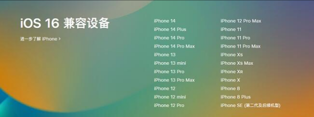 甘泉苹果手机维修分享:iOS 16.4 Beta 3支持哪些机型升级？ 