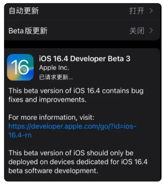 甘泉苹果手机维修分享：iOS16.4Beta3更新了什么内容？ 