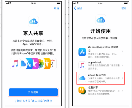 甘泉苹果14维修分享：iPhone14如何与家人共享iCloud储存空间？ 