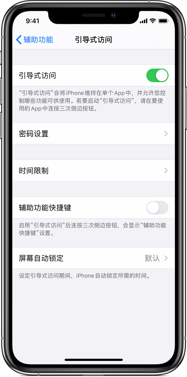 甘泉苹果手机维修分享如何在 iPhone 上退出引导式访问 