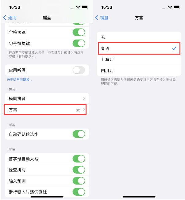 甘泉苹果14服务点分享iPhone 14plus设置键盘粤语方言的方法 