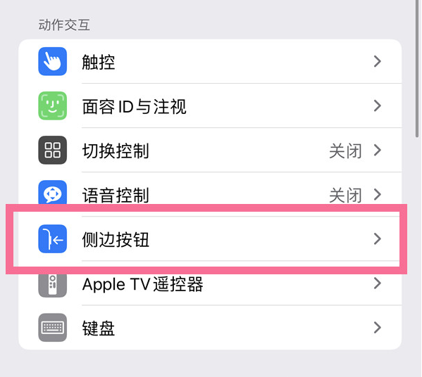 甘泉苹果14维修店分享iPhone14 Plus侧键双击下载功能关闭方法 