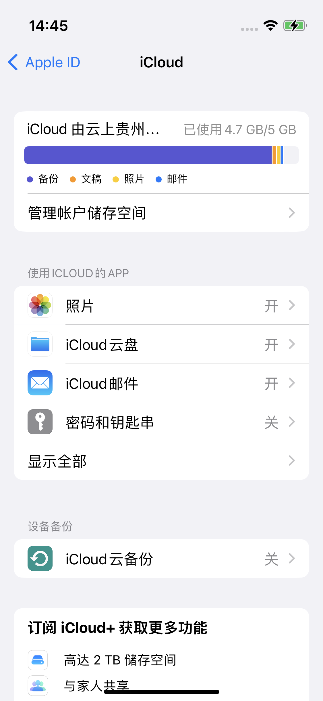 甘泉苹果14维修分享iPhone 14 开启iCloud钥匙串方法 