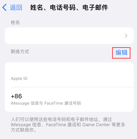 甘泉苹果手机维修点分享iPhone 上更新 Apple ID的方法 