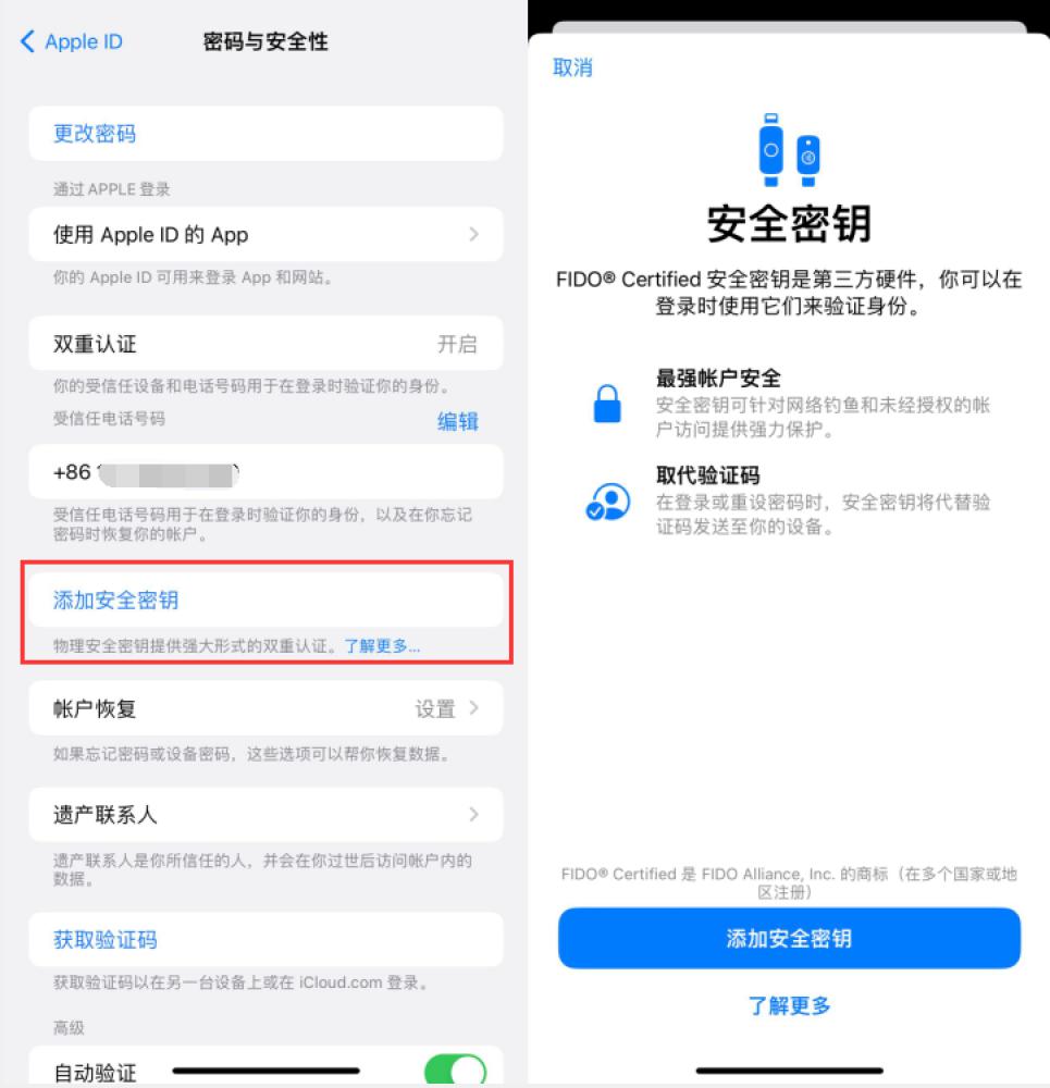 甘泉苹果服务网点分享物理安全密钥有什么用？iOS 16.3新增支持物理安全密钥会更安全吗？ 