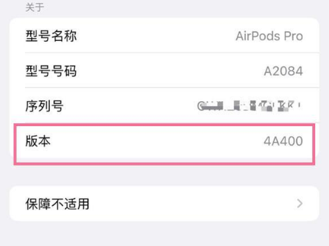 甘泉苹果手机维修分享AirPods pro固件安装方法 