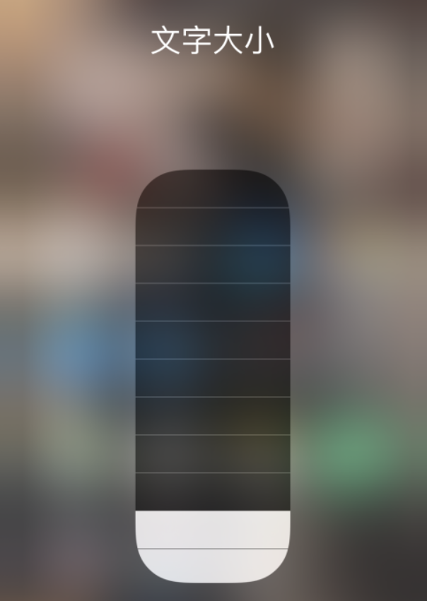 甘泉苹果手机维修分享小技巧：在 iPhone 控制中心快速调节字体大小 
