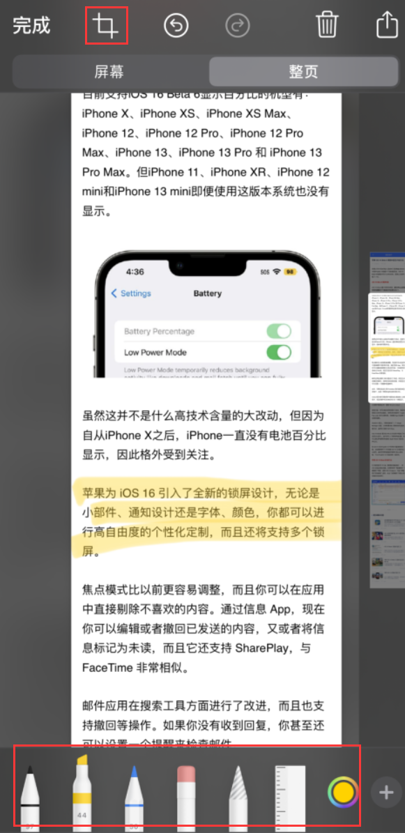 甘泉苹果手机维修分享小技巧：在 iPhone 上给截屏图片做标记 