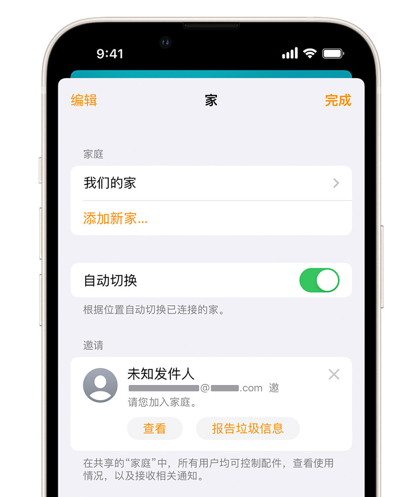 甘泉苹果手机维修分享iPhone 小技巧：在“家庭”应用中删除和举报垃圾邀请 