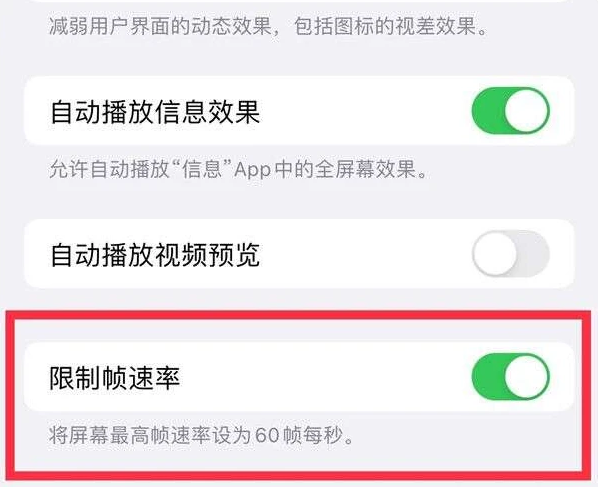 甘泉苹果13维修分享iPhone13 Pro高刷是否可以手动控制 