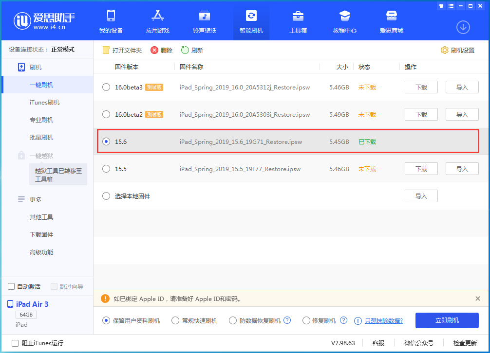 甘泉苹果手机维修分享iOS15.6正式版更新内容及升级方法 