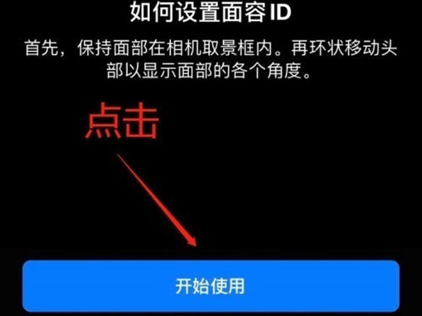 甘泉苹果13维修分享iPhone 13可以录入几个面容ID 