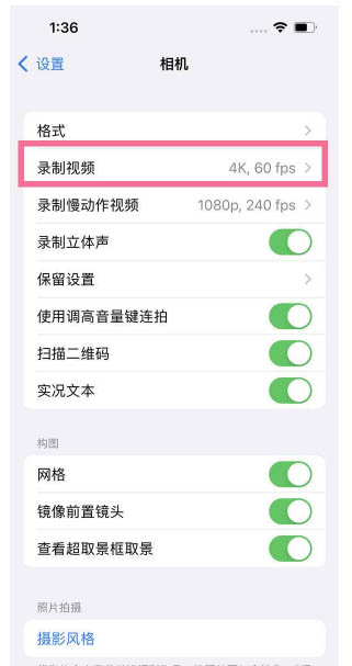 甘泉苹果13维修分享iPhone13怎么打开HDR视频 