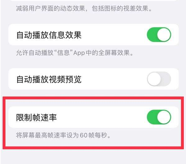 甘泉苹果13维修分享iPhone13 Pro高刷设置方法 