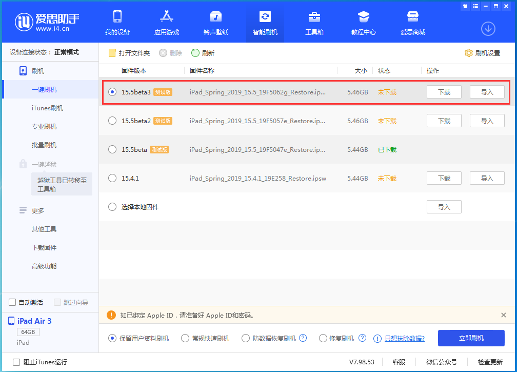 甘泉苹果手机维修分享iOS15.5 Beta 3更新内容及升级方法 