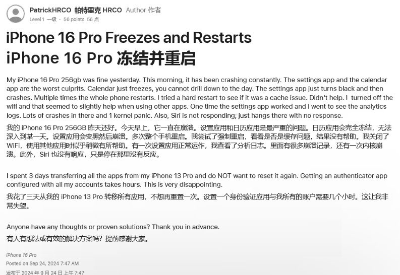 甘泉苹果16维修分享iPhone 16 Pro / Max 用户遇随机卡死 / 重启问题 