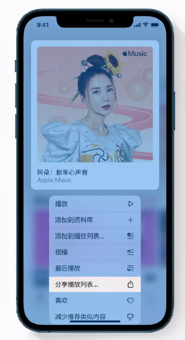 甘泉苹果手机维修分享Apple Music 新增新年歌单，快来分享给好友 