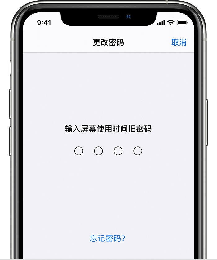 甘泉苹果手机维修分享iOS 14 忘记屏幕使用时间密码怎么办 