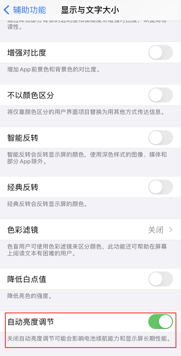甘泉苹果手机维修分享iPhone 自动亮度调节失灵怎么办 